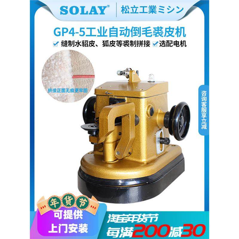 GP4-5裘皮机毛皮缝纫机自动倒毛中厚料貂羊绒拼缝机皮草皮革,纺织面料/辅料/配套,其他纺织机械,淘宝优惠券,粉丝福利购,淘宝优惠卷