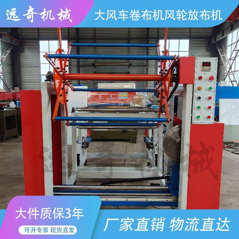 大风车卷布机风轮冲压机放布机面膜布料多功能铺布拉全自动裁断