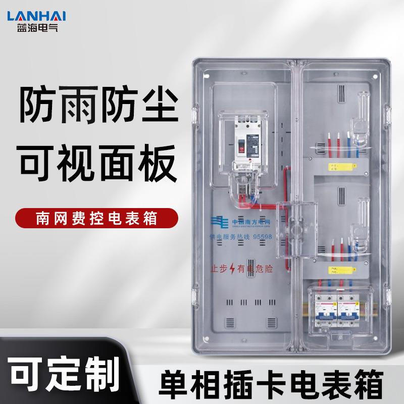南网单相多位透明电能表计量箱塑料户外防雨配电箱电表箱壳体