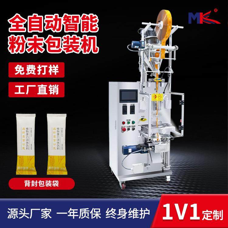 全自动咖啡粉末包装机长条中药粉剂包装机蛋白粉代餐粉分装包装机,办公设备/耗材/相关服务,包装机,淘宝优惠券,粉丝福利购,淘宝优惠卷