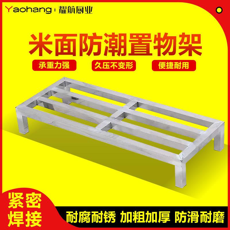 加厚不锈钢米面架单层置物架地墩支架货架酒店厨房收纳免打孔