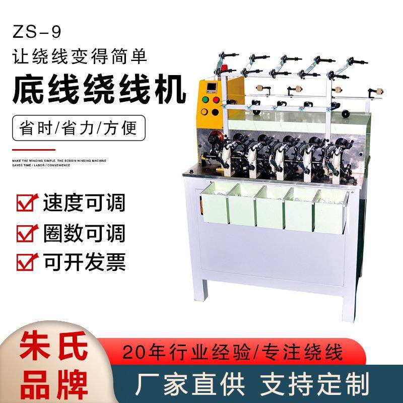 全自动底线绕线机ZS-9电脑绣花机配件自动绕线分线机绕线器缝纫机,纺织面料/辅料/配套,其他纺织机械,淘宝优惠券,粉丝福利购,淘宝优惠卷