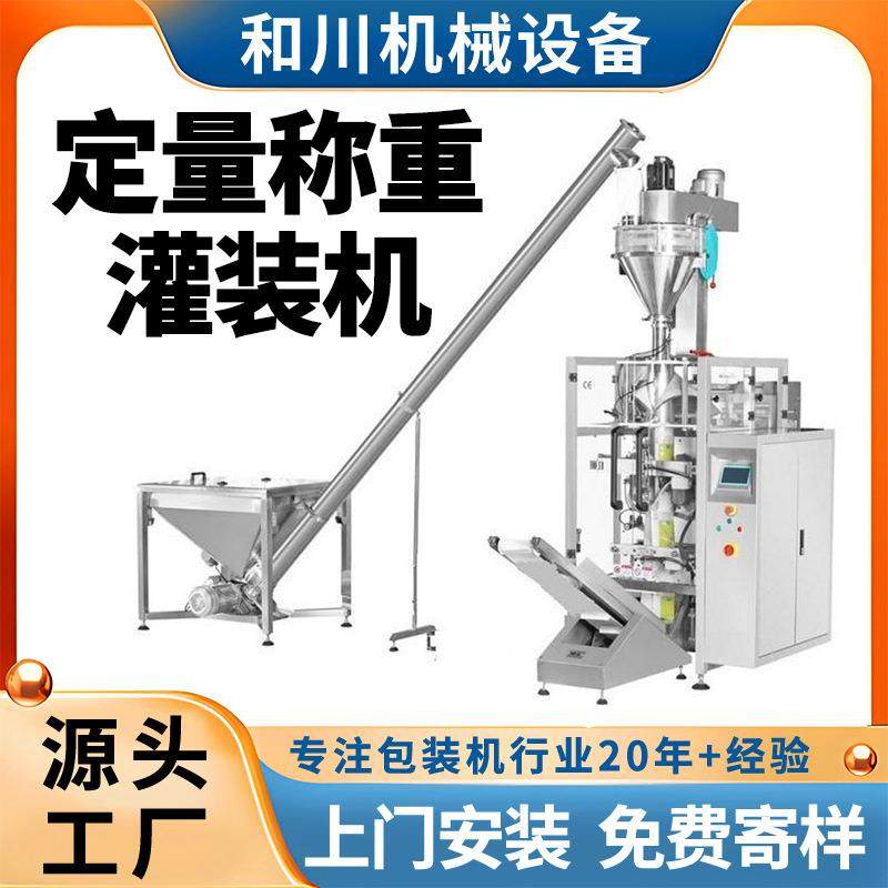 立式粉末包装机面粉淀粉定量称重灌装机全自动咖啡粉剂袋装包装机,办公设备/耗材/相关服务,包装机,淘宝优惠券,粉丝福利购,淘宝优惠卷