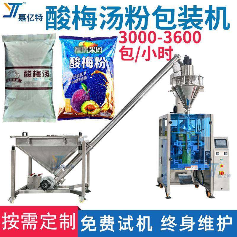 自动下料计量花生粉包装机背封袋酸梅汤粉袋装机食用粉末灌装机,办公设备/耗材/相关服务,包装机,淘宝优惠券,粉丝福利购,淘宝优惠卷
