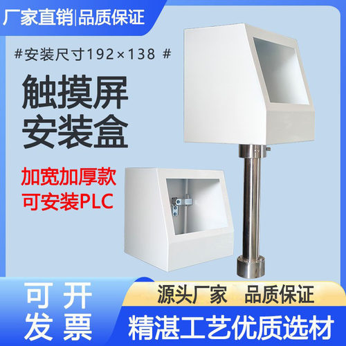 7寸触摸屏安装盒威纶人机界面