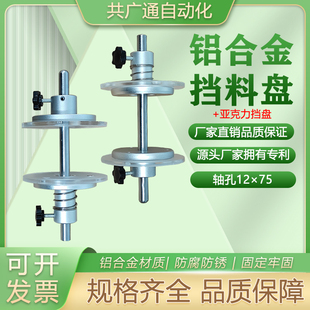 轴孔12铝合金挡料盘载带编带机透明亚克力挡料盘标签挡盘弹簧压盘
