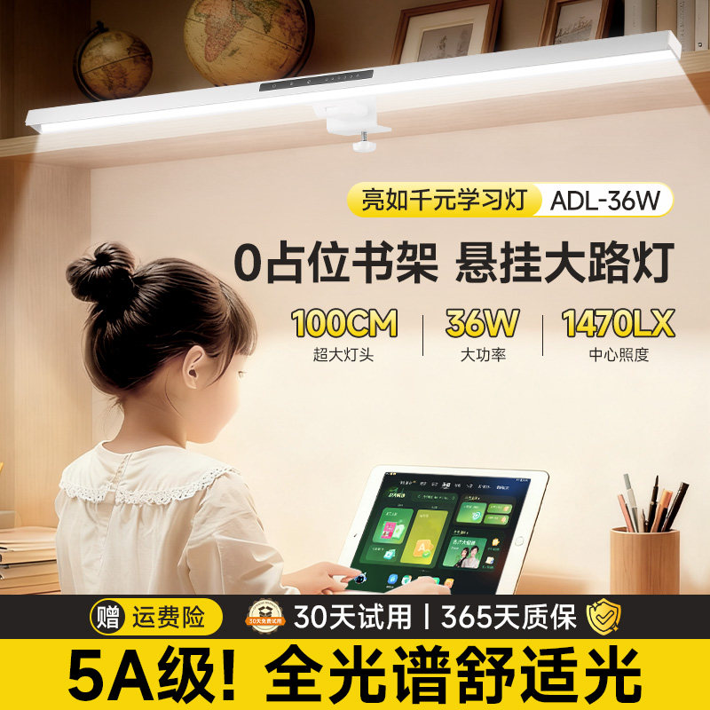 护眼台灯壁挂式大路灯学生儿童学习专用宿舍书桌可夹式阅读长条灯