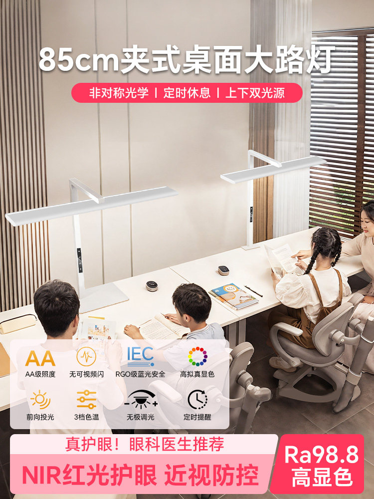 台灯护眼学习专用桌面大路灯防近视儿童书桌写作业阅读无影灯夹式