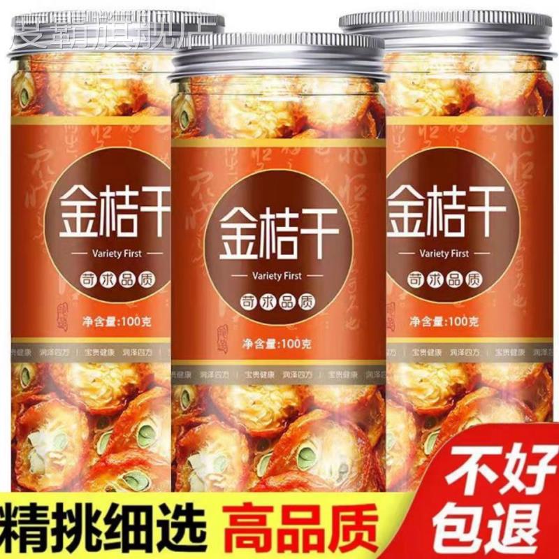 金桔干500克金桔泡茶新鲜蜜饯金桔片金橘干泡水酸甜可口清新果香