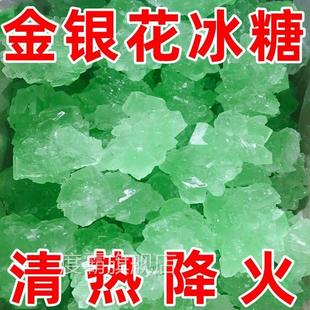 净重】金银花冰糖绿色冰糖多晶体大颗粒糖果老黄柱柱冰糖清热硬糖