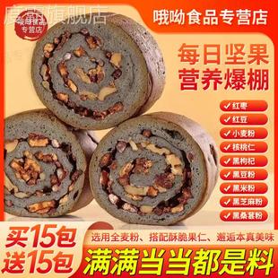 【买15个送15个】五黑果仁车轮面包切片全麦吐司大列巴学生代早餐