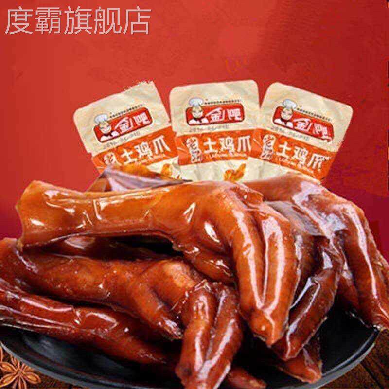 (每袋两祇)土鸡爪金八吧36g老汤土鸡爪凤爪卤香网红休闲解馋零食
