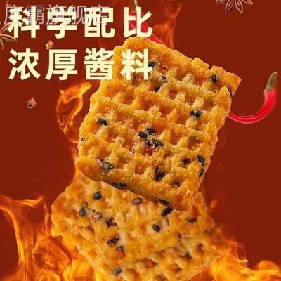 正宗乡遇桑坡手工锅巴牛排麻辣组合鲜香酥脆黑芝麻锅巴网红零食