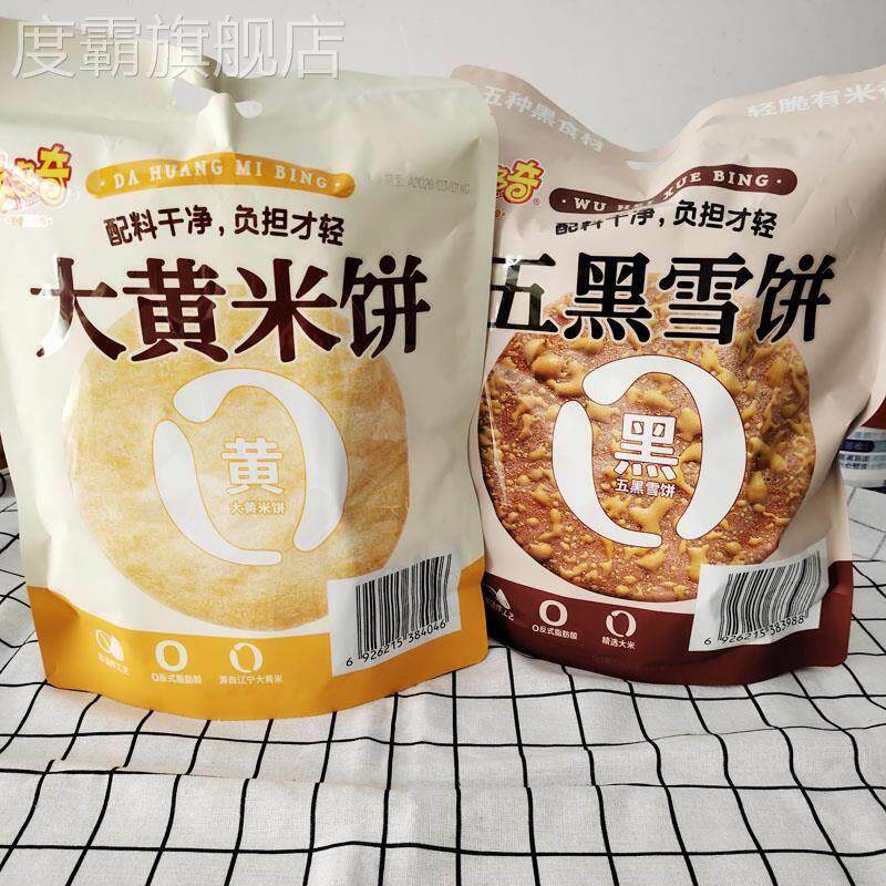 米多奇大黄米饼五黑雪饼脆膨化食品办公室休闲零食小吃袋装220克图片