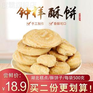 钟祥手工糕点酥饼子长酥条袋装湖北特产广生庵酥粑粑传统点心小吃