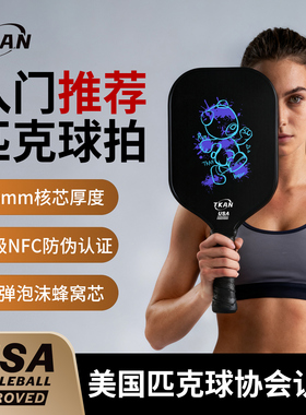 TKAN匹克球拍玻璃碳纤维专业级官方旗舰店pickleball全套运动拍板