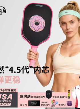 TKAN匹克球拍碳纤维高端比赛专业级官方旗舰店pickleball女生拍板