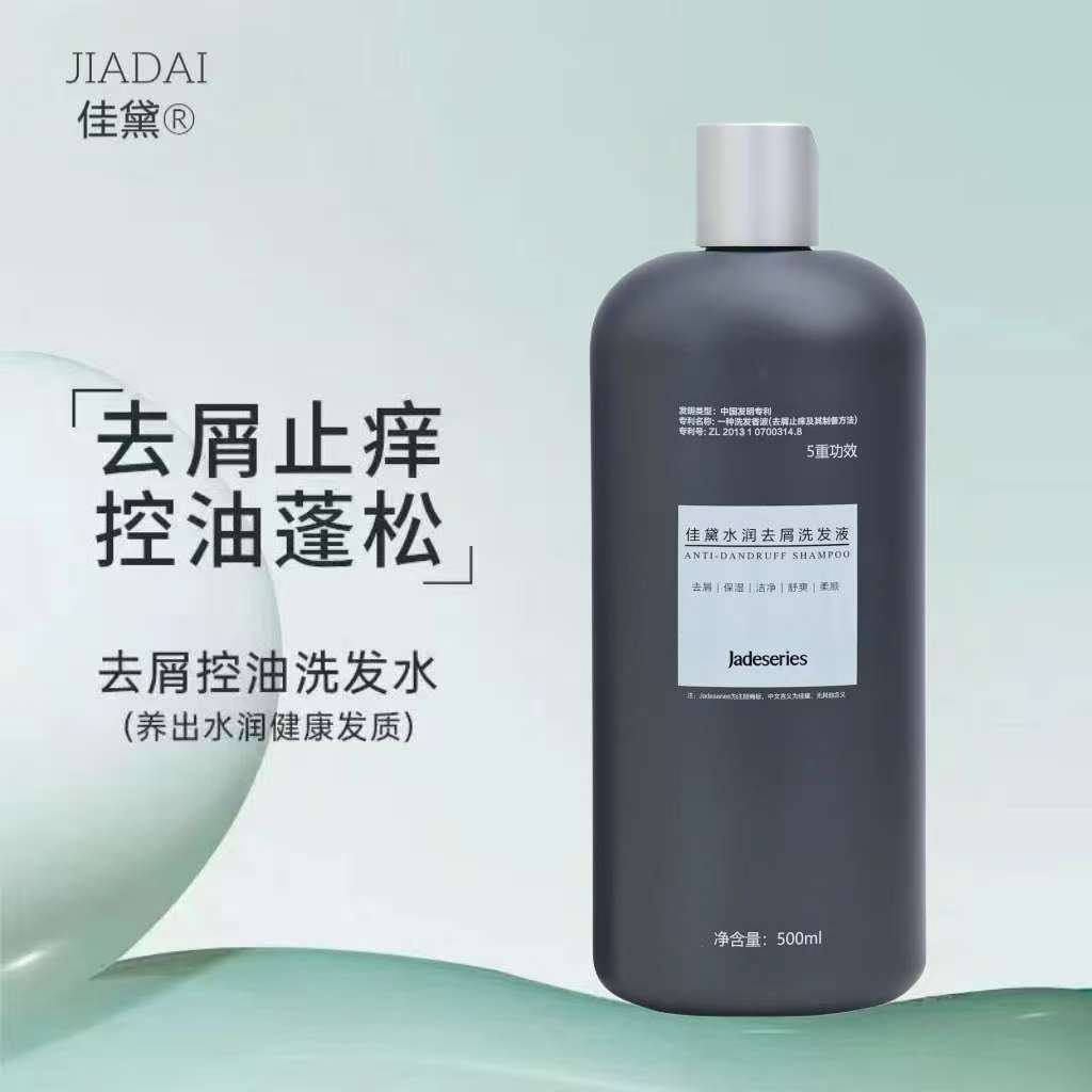 正品佳黛水润去屑洗发液清爽保湿舒爽洁净柔顺洗发水三代升级净爽