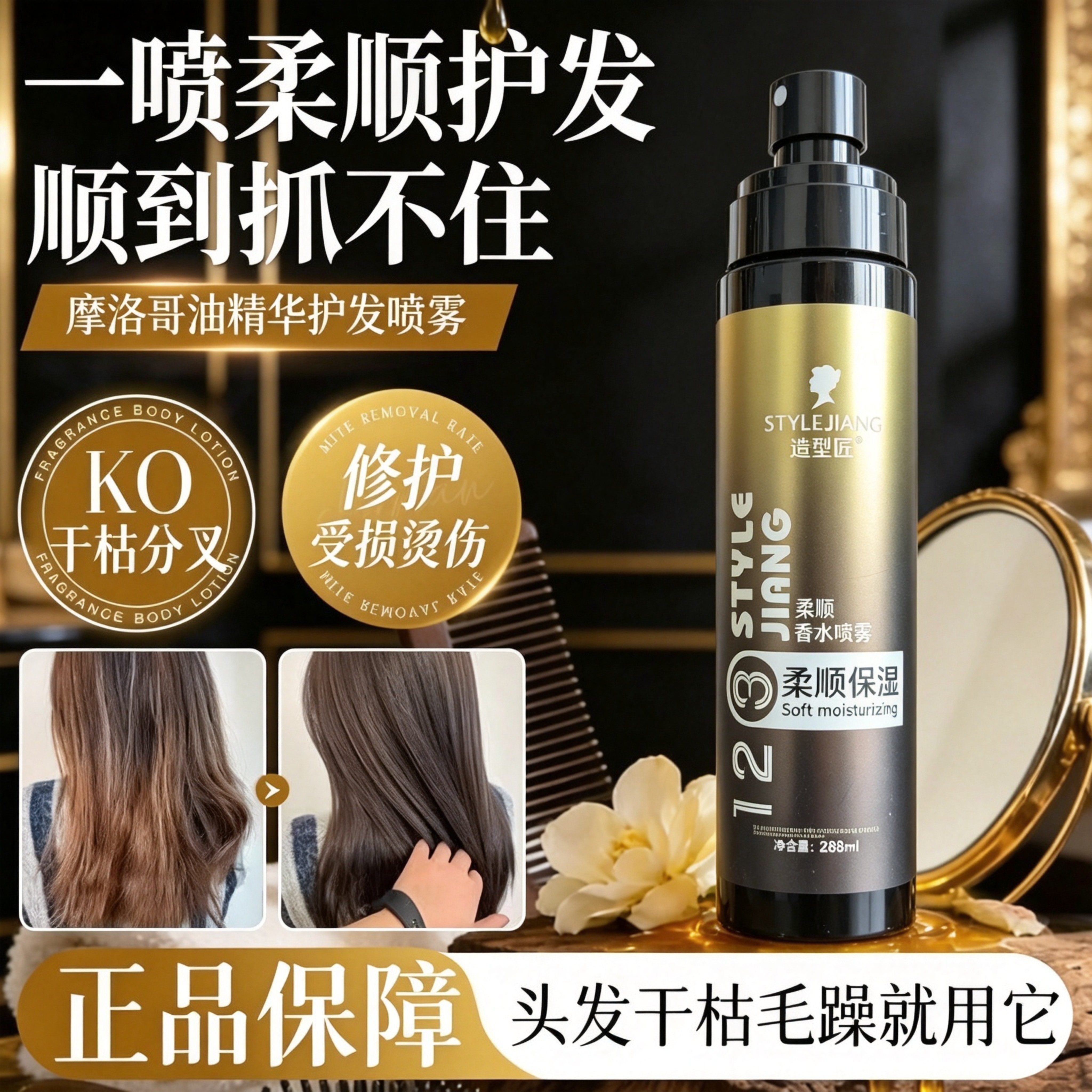 正品造型匠黑人头柔顺香水喷雾抚平毛躁温和润发持久留香免洗喷雾