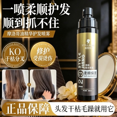 正品造型匠黑人头柔顺香水喷雾抚平毛躁温和润发持久留香免洗喷雾