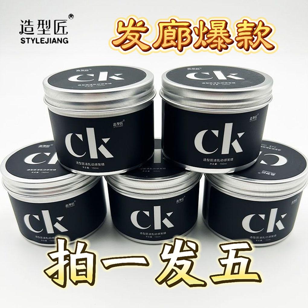 造型匠CK发蜡持久塑型自然蓬松清香动感男士造型啫喱保湿发廊爆款