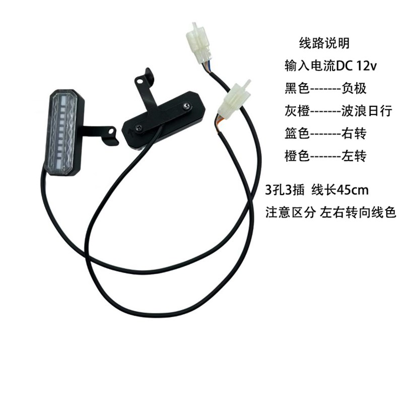 深远009/A7/A8LT90大牛N7GT电动车前转向灯改装led流水转向灯配件