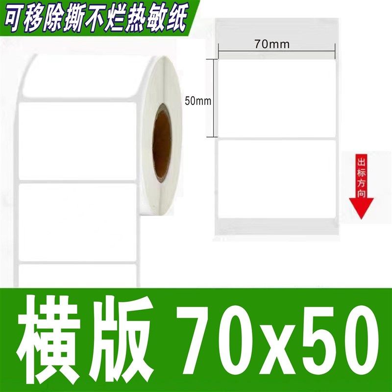 热敏合成纸撕不烂防水不留胶可移除家具板材玻璃专用标签不干胶,办公设备/耗材/相关服务,标签打印纸/条码纸,淘宝优惠券,粉丝福利购,淘宝优惠卷