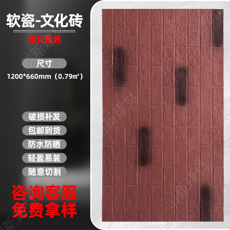 可弯曲软瓷文化砖劈开p砖背景墙红砖墙砖仿古青砖轻质文化石外墙