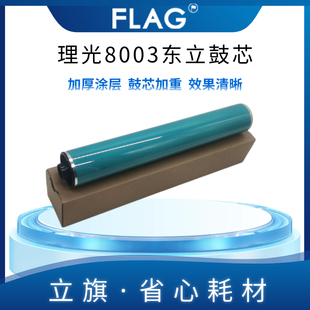 理光8003东立鼓芯 6503精品硒鼓 5200 5300 5310 IMC8000感光鼓
