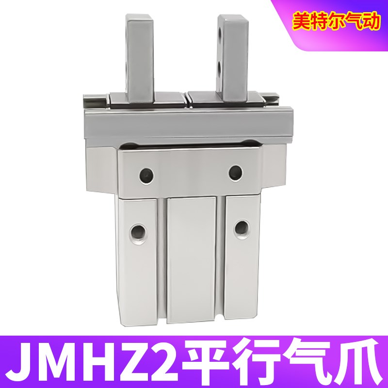 新款手指气缸JMHZ2平行开闭气爪 紧凑型JMHZ2-8D/12D/W16D/20D