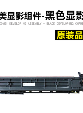 柯美 美能达BHC C 552 652 654 754 鼓组件 套鼓 黑色显影仓 硒鼓