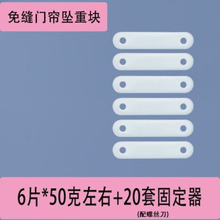 菜菜补纱 防蚊磁吸门帘防风坠重 纱门帘下摆加重块 浴帘加重条