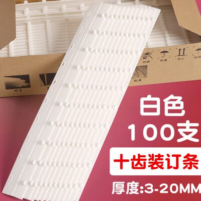 科朗鑫盛 BKL装订条装订机夹条 塑料十孔压条装订耗材 3-20mm白色