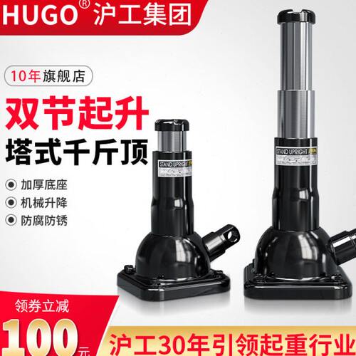 HUGO塔式千斤顶螺旋立式齿轮式机械式手摇加长型2吨t/T千金顶