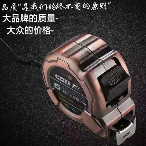 华力5米卷尺 高精度耐磨加S厚复古铜尺子