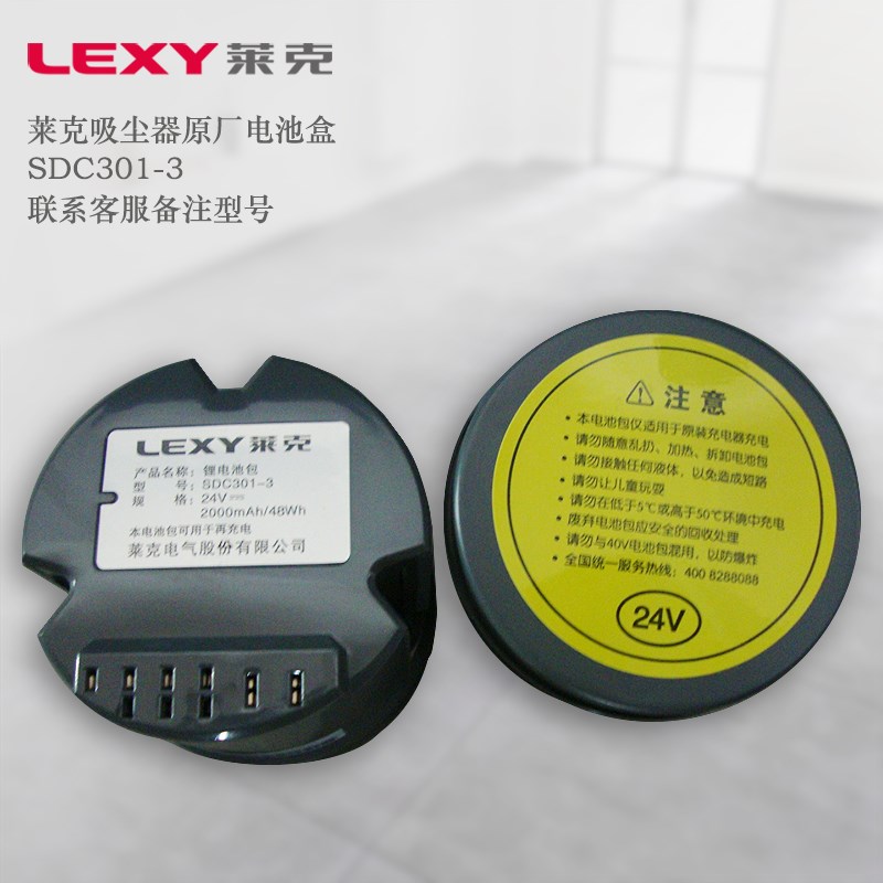 lexy/莱克吸尘器配件tSDC301-3 电池盒 莱克原厂配件