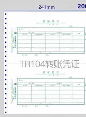 立信TR101记账凭证会计财务套打电脑账册连打凭证纸针打印凭证电