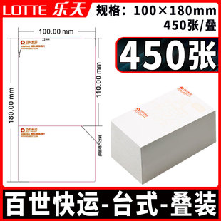 百世快运物流子面单75/80/100/180台式 便携式热敏打印纸三防标签