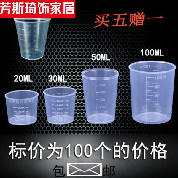 30毫升塑料带盖量杯一次性10ml小量杯带刻度标准20小号毫升。