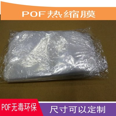POF热缩膜带孔热缩袋收缩膜 手机平板球鞋鞋包装膜筒膜塑封膜包邮