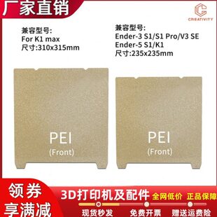 创想K1/K1MAX喷涂PEI磁性弹簧钢板Ender3S1/S1/pro打印平台不翘边
