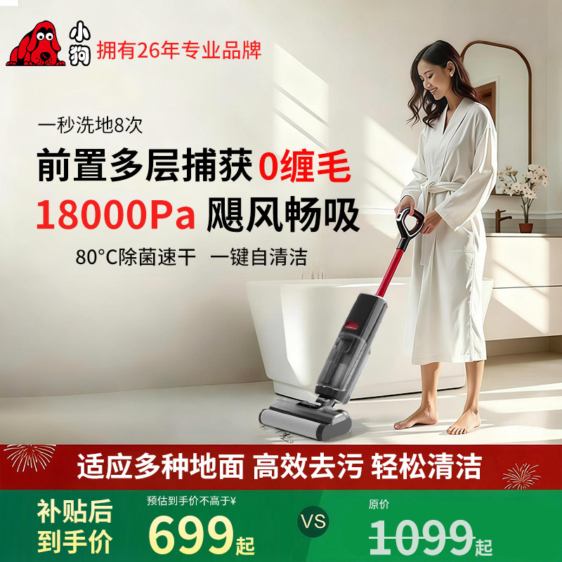 小狗洗地机吸拖一体机器人扫地拖地智能全自动清洗家用电动拖把