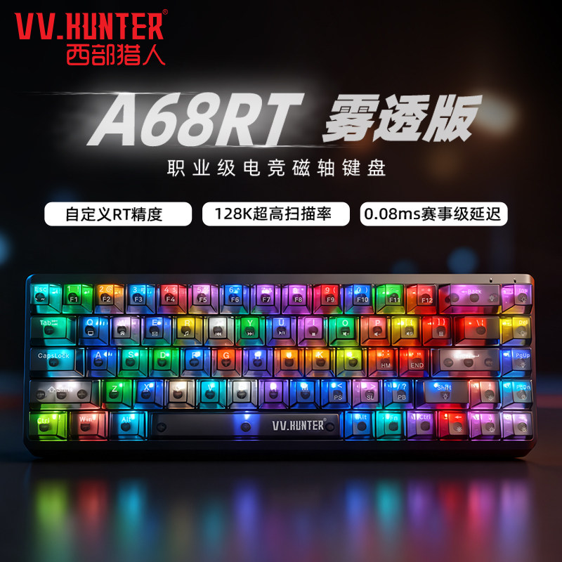 西部猎人A68RT磁轴键盘游戏电竞