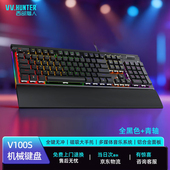 西部猎人V100S机械键盘104键全键电竞游戏客制化有线宏编程带手托