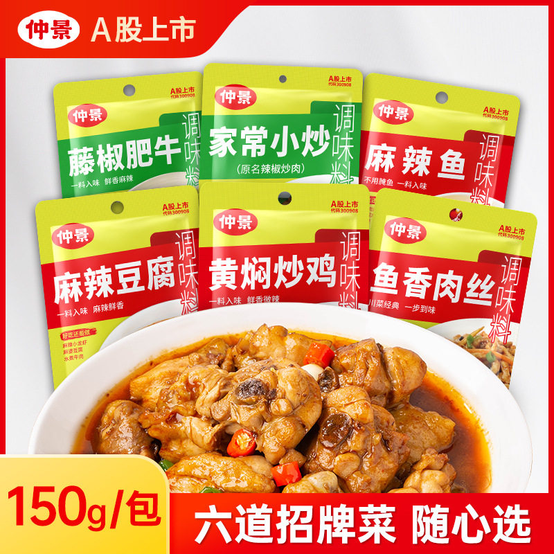 仲景黄焖炒鸡黄焖酱汁麻辣鱼藤椒肥牛家常菜预制菜料理包麻辣鲜香