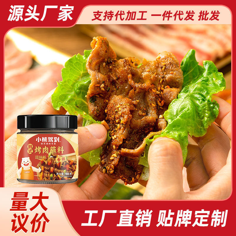 小熊驾到韩式烤肉蘸料108g孜然粉干料酱东北烧烤调料撒料烧烤蘸料,粮油调味/速食/干货/烘焙,烧烤调料/腌料,淘宝优惠券,粉丝福利购,淘宝优惠卷