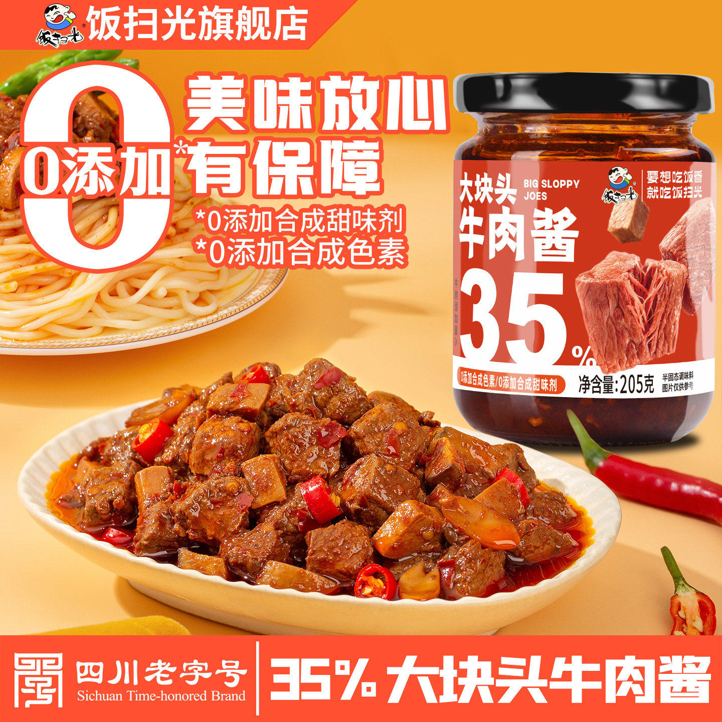饭扫光大块头牛肉酱205g下饭菜即食颗颗牛肉粒拌面酱美味放心调料