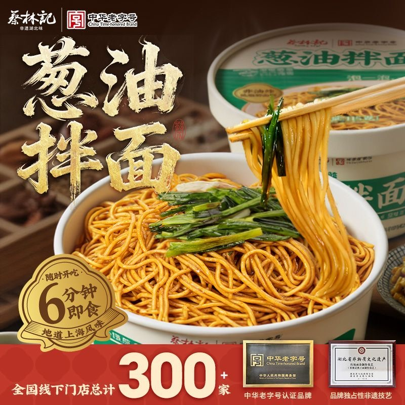 蔡林记葱油拌面冲泡型115g*1碗非油炸方便面宿舍夜宵囤货速食泡面
