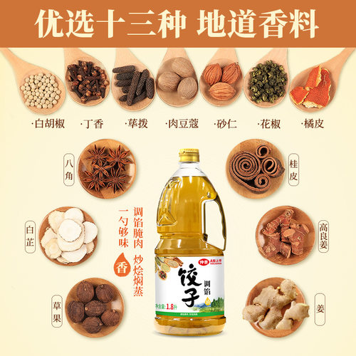 仲景饺子调馅油1.8L浓香五香料油