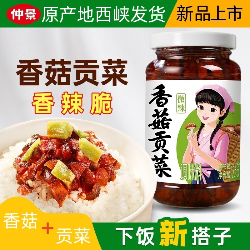 仲景香菇贡菜香辣脆爽拌饭拌面酱